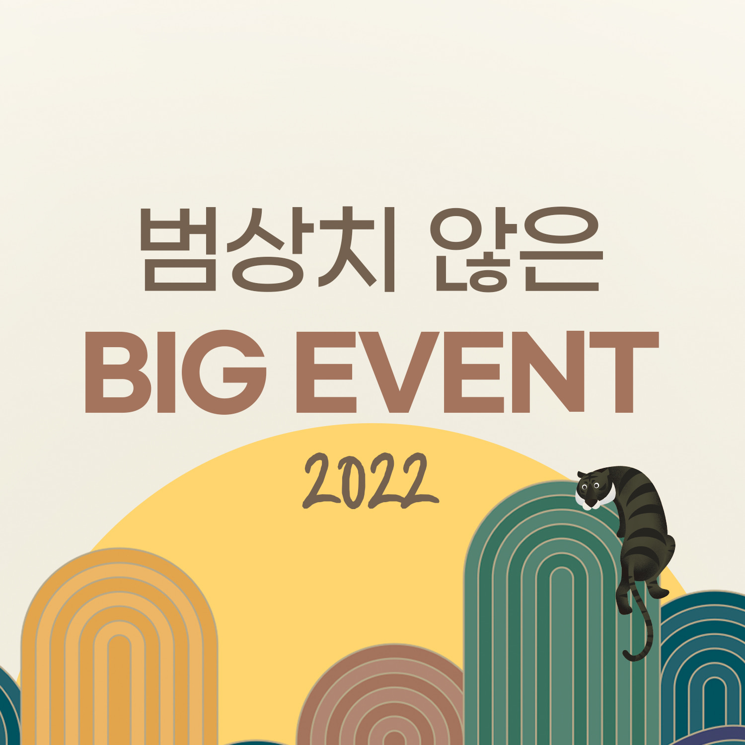 [EVENT] Welcome 2022 신년 특가!